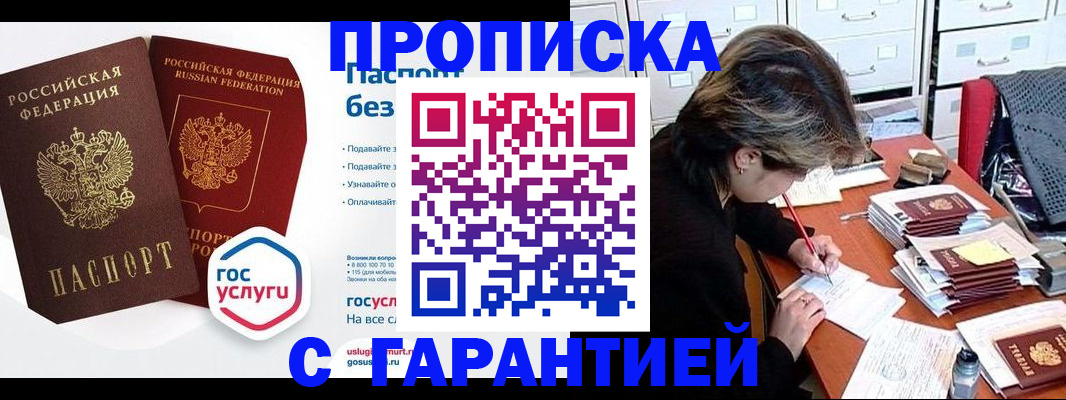 прописка для школы в Малгобеке