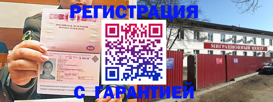 временная регистрация недорого в Малгобеке